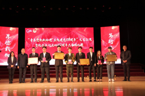 “青春赞歌献给党 庆祝建党100周年”文艺汇演暨纪念五四运动102周年大合唱比赛圆满落幕1114.png “青春赞歌献给党 庆祝建党100周年”文艺汇演暨纪念五四运动102周年大合唱比赛圆满落幕1114.png